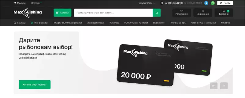 Максфишинг промокод на скидку